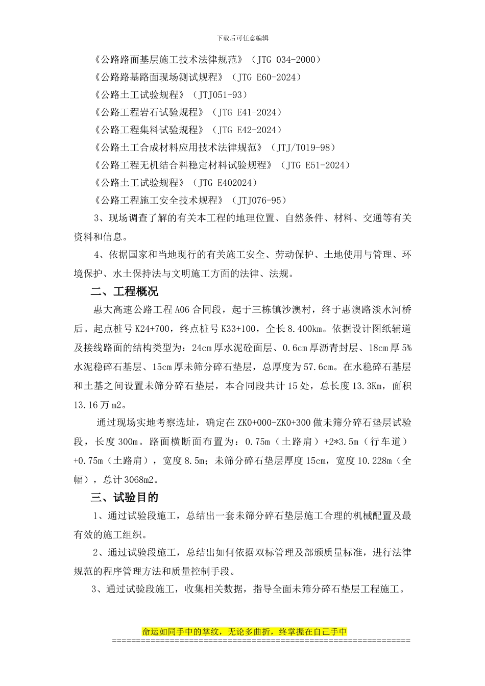 ZK0+000-ZK0+300未筛分碎石垫层试验段施工方案_第3页