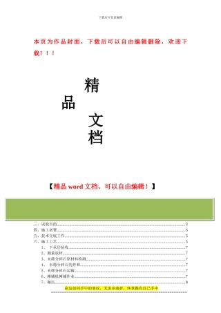 ZK0+000-ZK0+300未筛分碎石垫层试验段施工方案