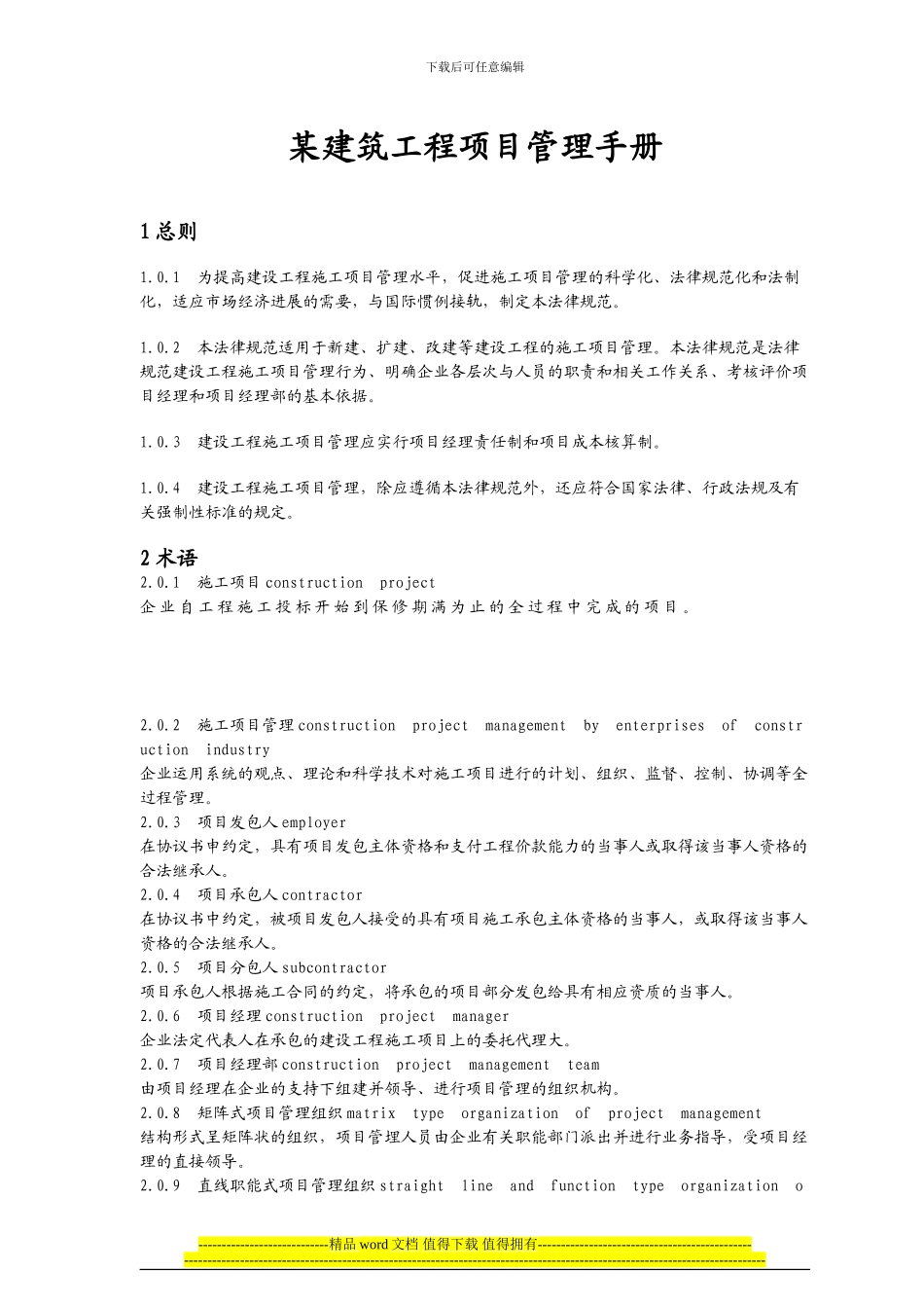 ZZ建筑工程项目管理手册_第1页
