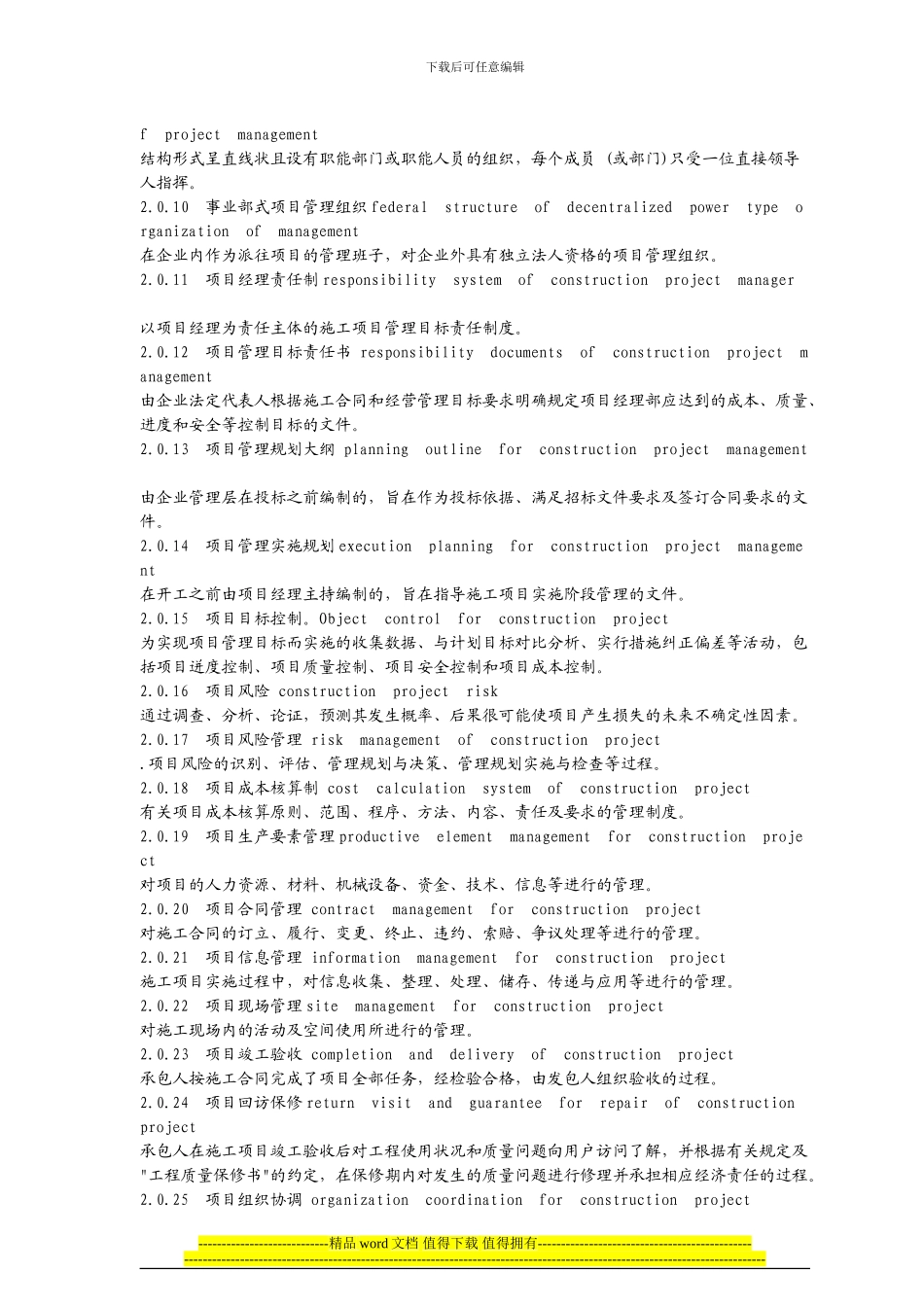 ZZ建筑工程项目管理手册_第2页