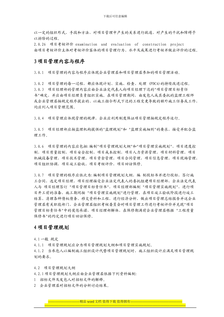 ZZ建筑工程项目管理手册_第3页