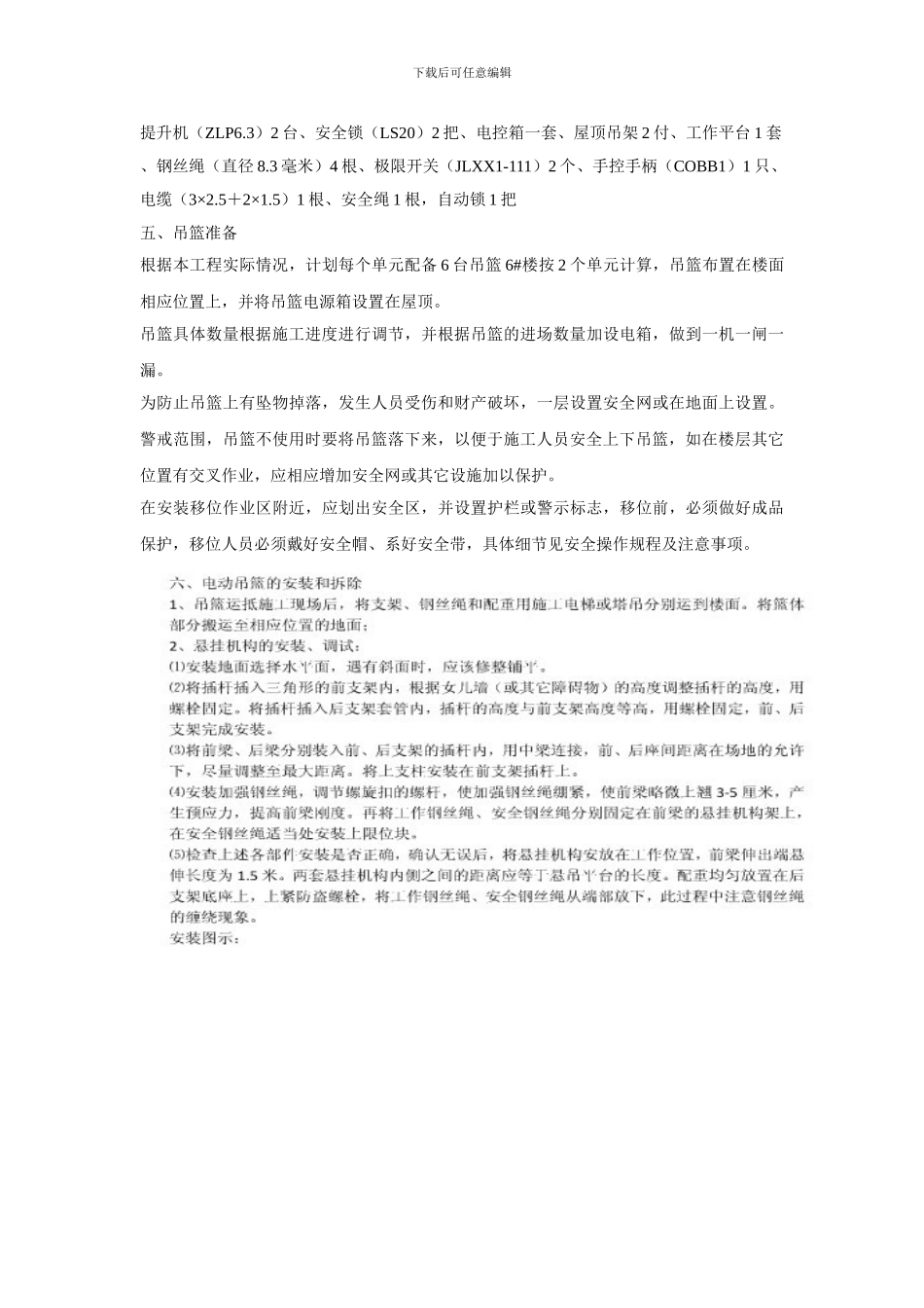 ZLP63电动施工吊篮施工方案_第3页
