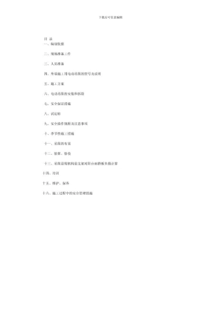 ZLP63电动施工吊篮施工方案