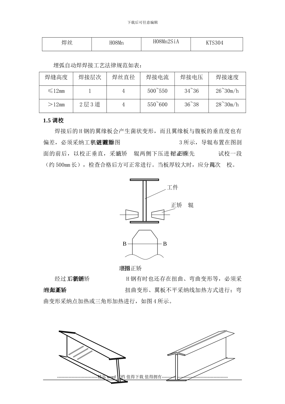 Z钢结构的施工工艺流程_第3页