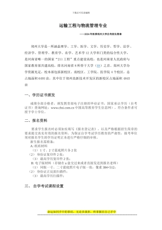 z运输工程与物流管理专业课程设置-半年完成自考不是梦