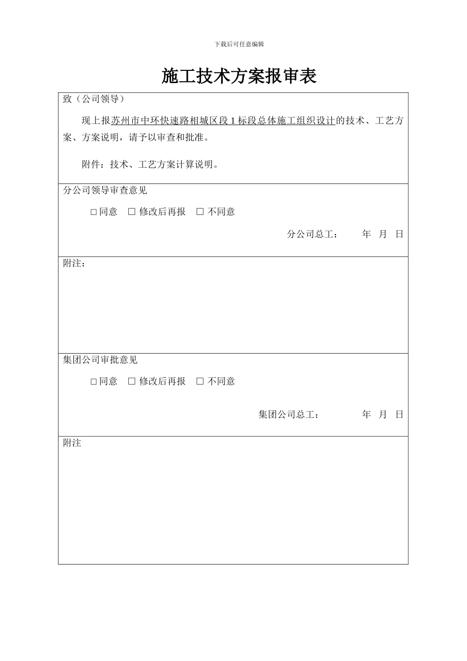 ZH-xc1标总体实施性施工组织设计1_第3页