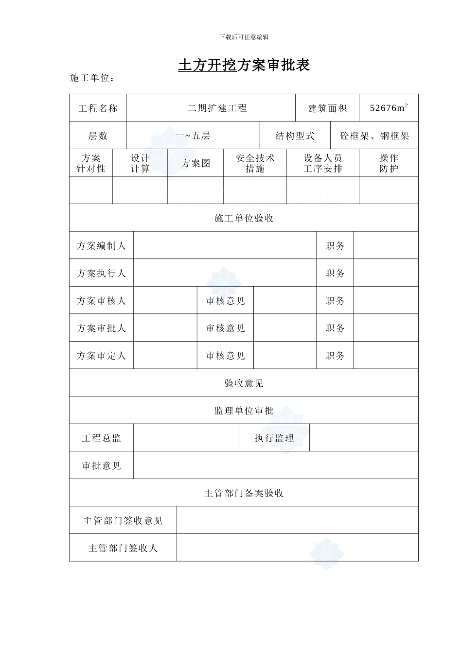 [江苏]土石方开挖施工方案_第2页