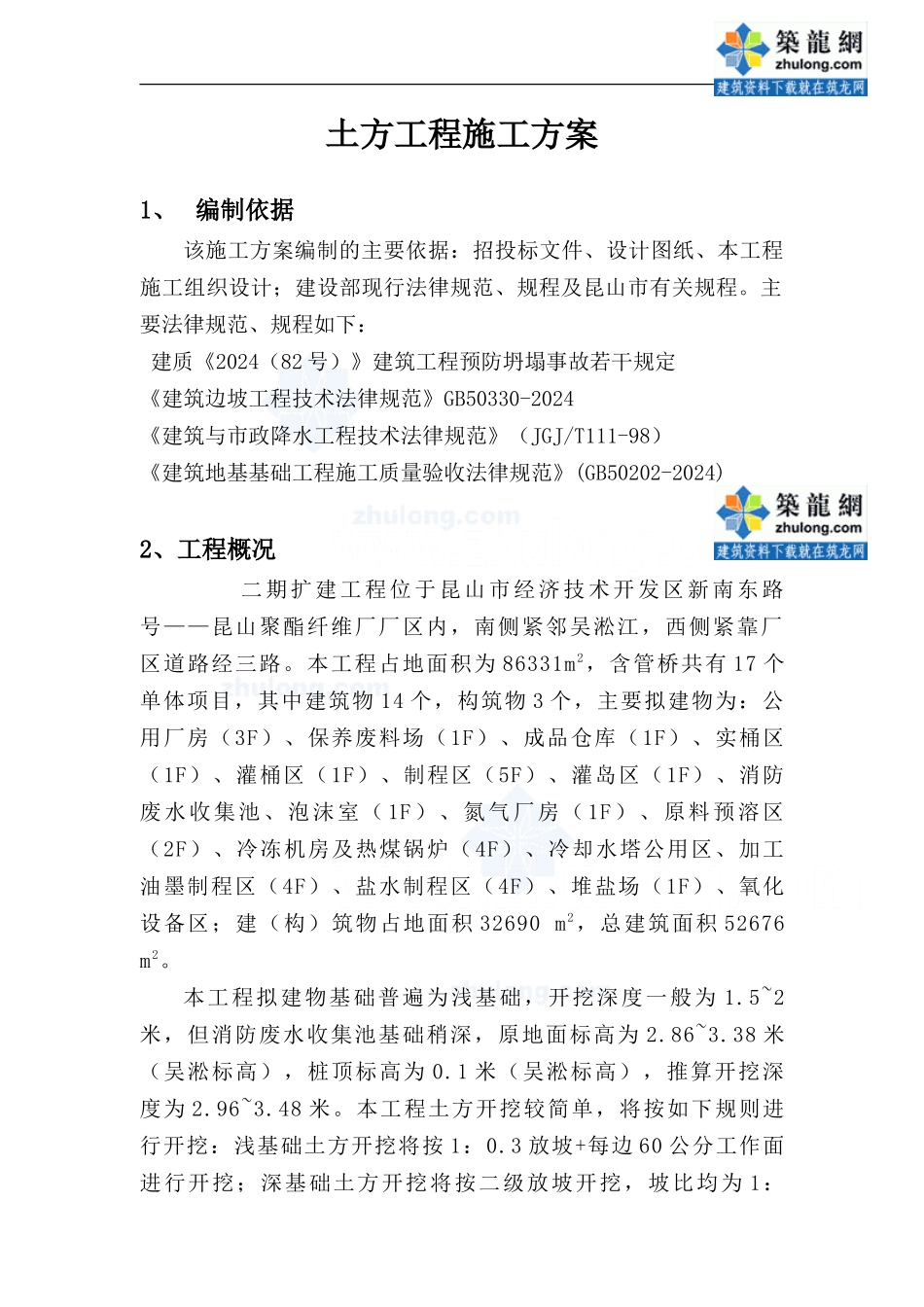 [江苏]土石方开挖施工方案_第3页