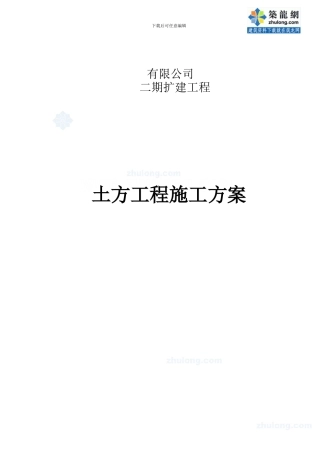 [江苏]土石方开挖施工方案