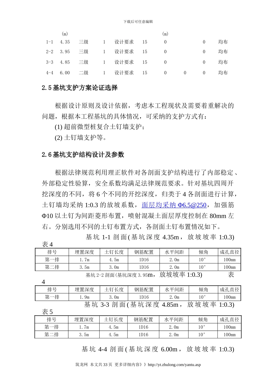 [河南]基坑支护施工方案_第2页