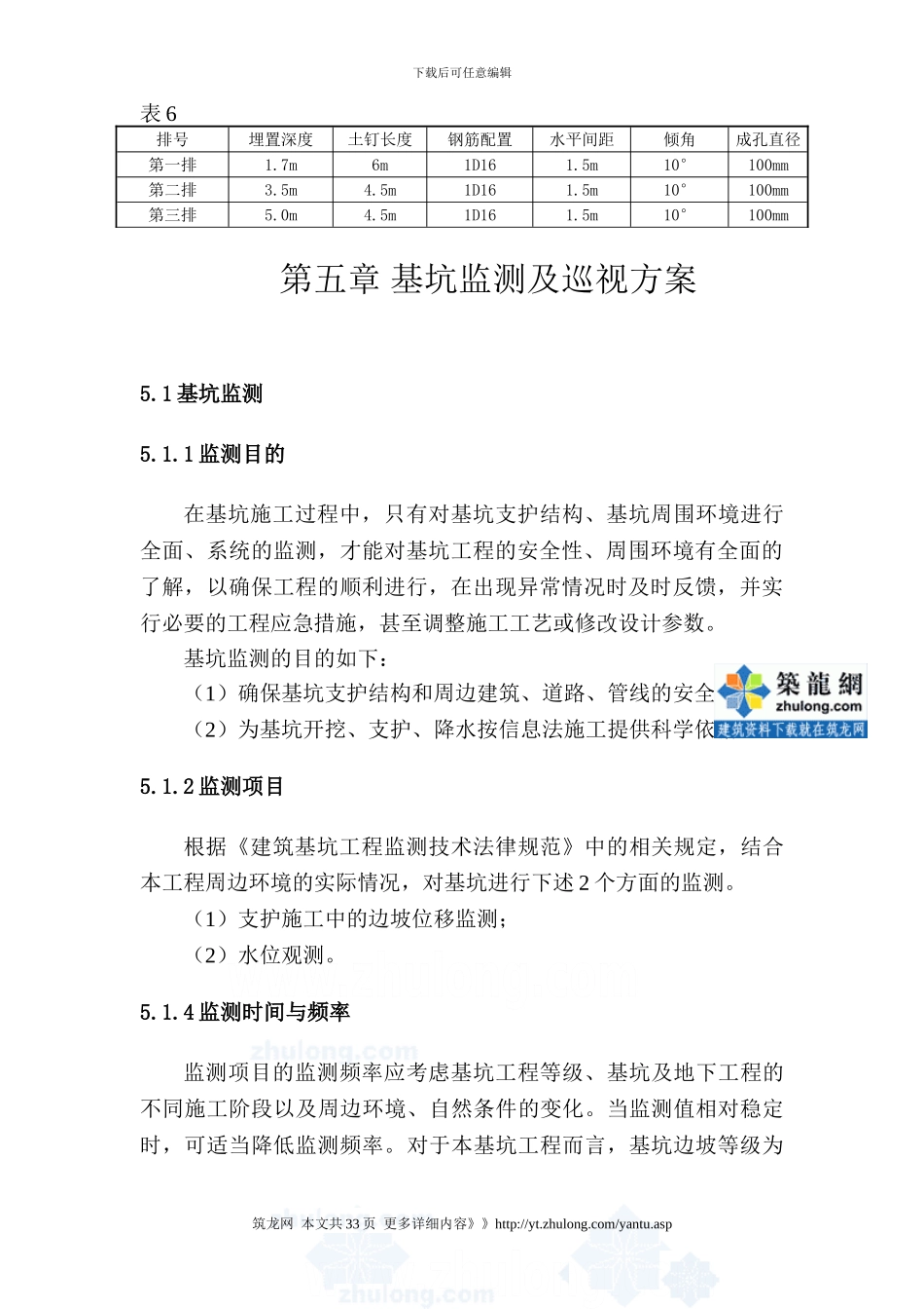 [河南]基坑支护施工方案_第3页