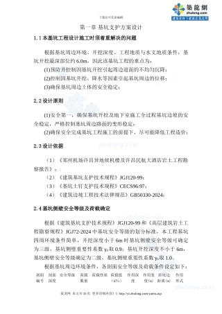 [河南]基坑支护施工方案