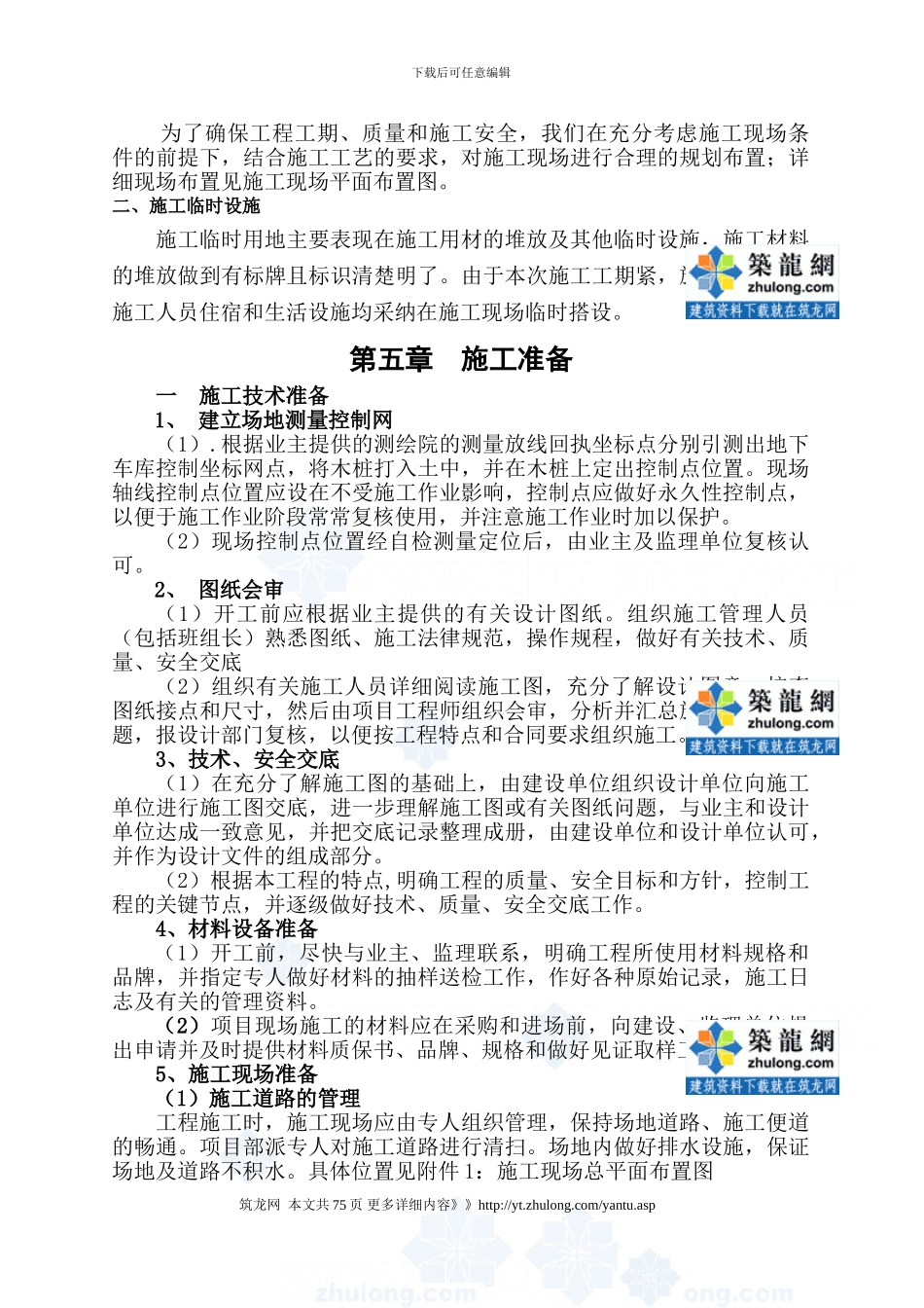 [安徽]深基坑支护专项施工方案_第2页