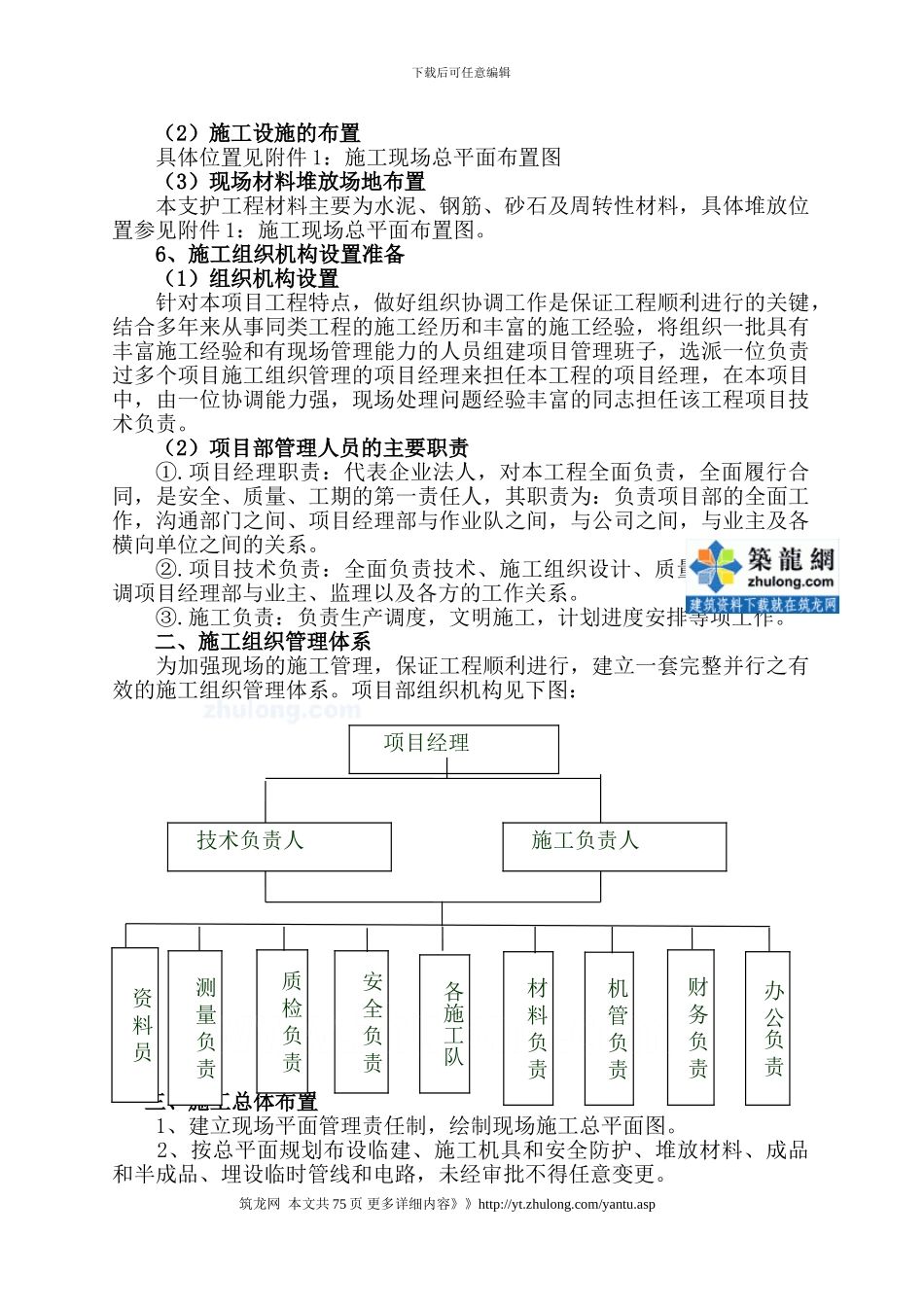 [安徽]深基坑支护专项施工方案_第3页