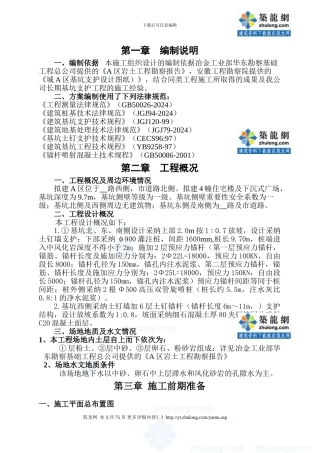 [安徽]深基坑支护专项施工方案