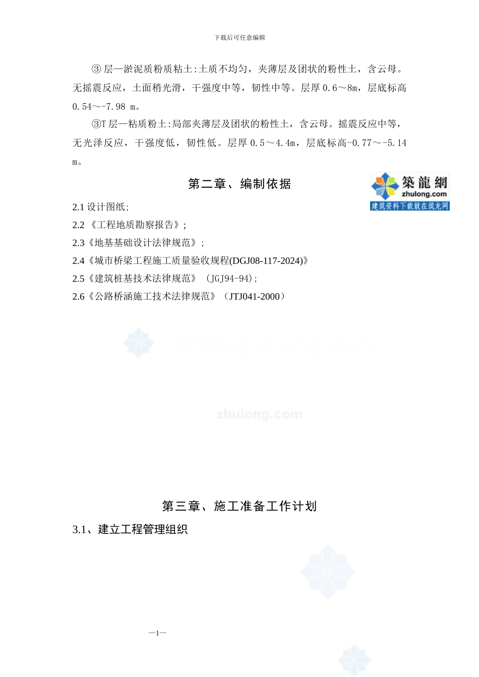 [江苏]钻孔灌注桩施工方案_第2页