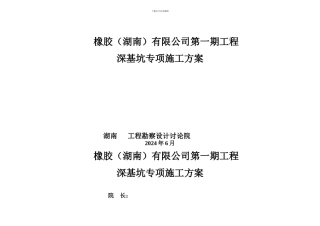 [湖南]深基坑专项施工方案