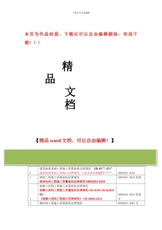 `工程施工适用规范、标准库、管理目录-Microsoft-Word-文档-