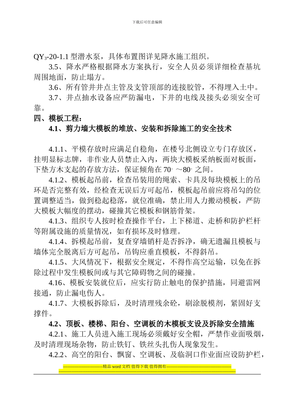 {吴}专项工程施工安全方案04.11.06_第3页