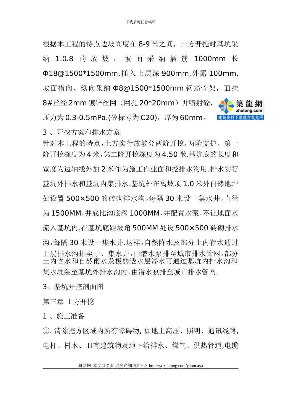 [湖南]深基坑开挖专项施工方案_第2页
