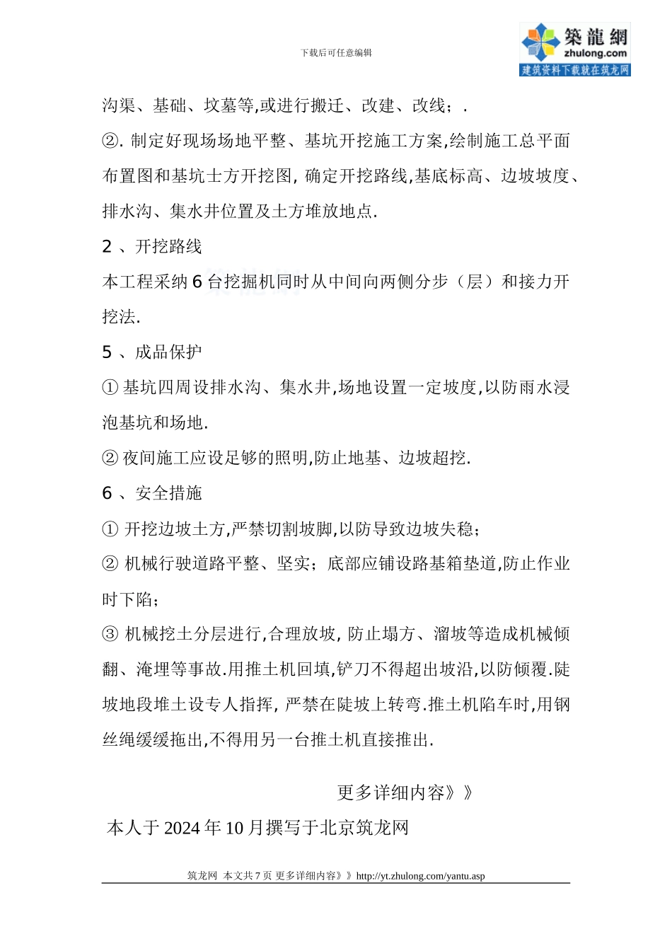 [湖南]深基坑开挖专项施工方案_第3页