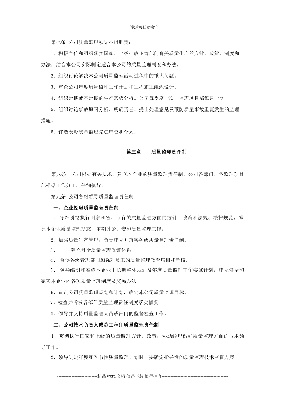 zd-2建设工程施工阶段质量监理工作办法_第2页