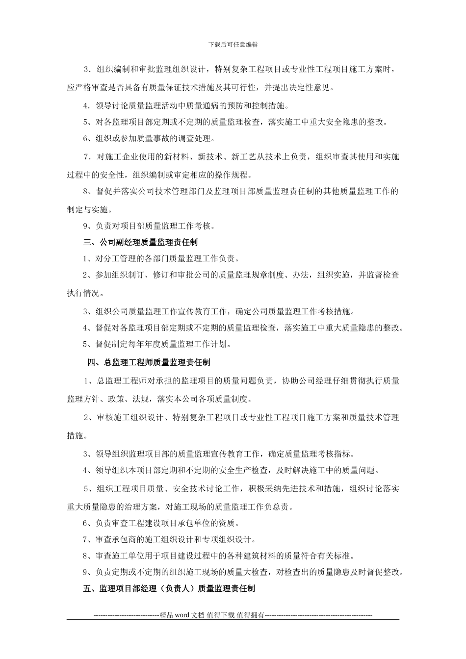 zd-2建设工程施工阶段质量监理工作办法_第3页