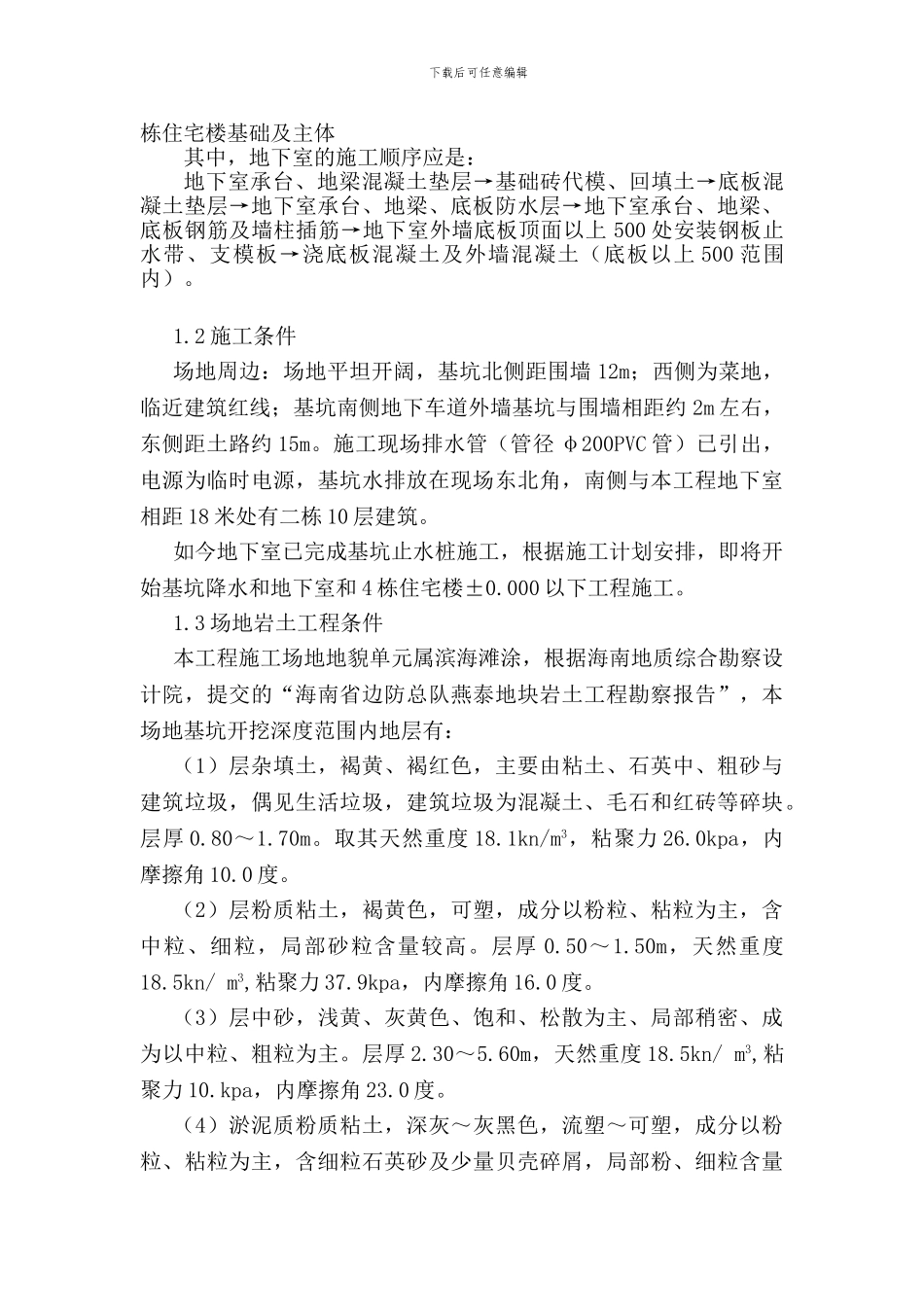 ±0.000以下地下室施工方案01_第2页