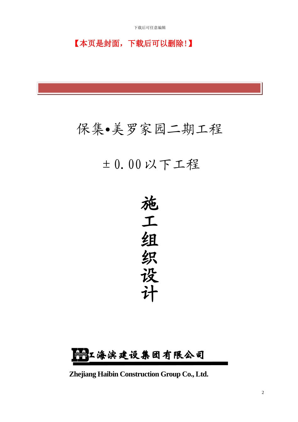 ±0.00以下施工方案_第2页