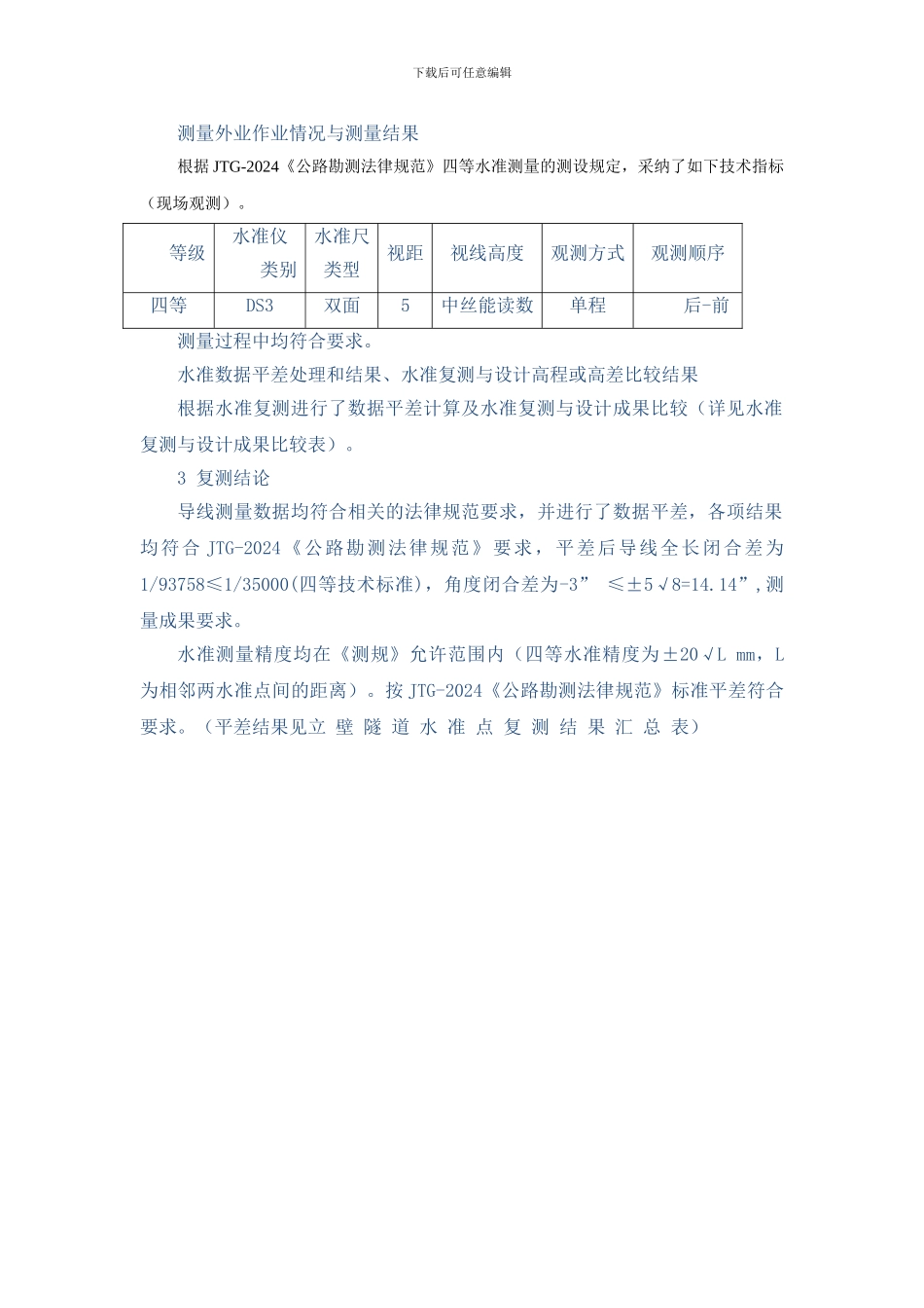 ZB1合同段隧道施工准备工作情况调查报告_第2页