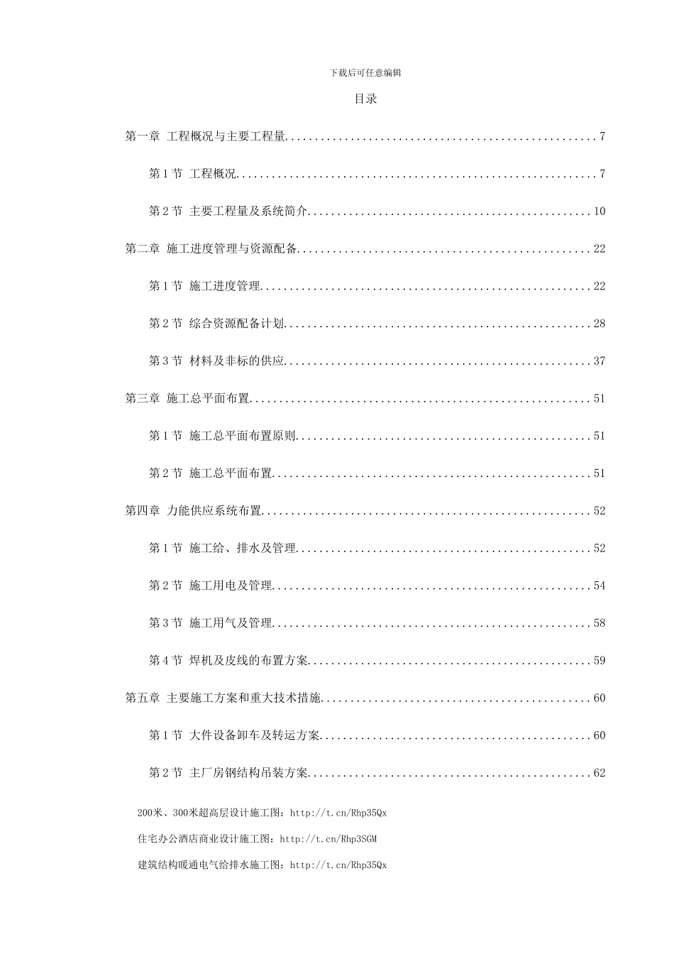 ×300MW机组安装工程施工组织设计方案_第1页