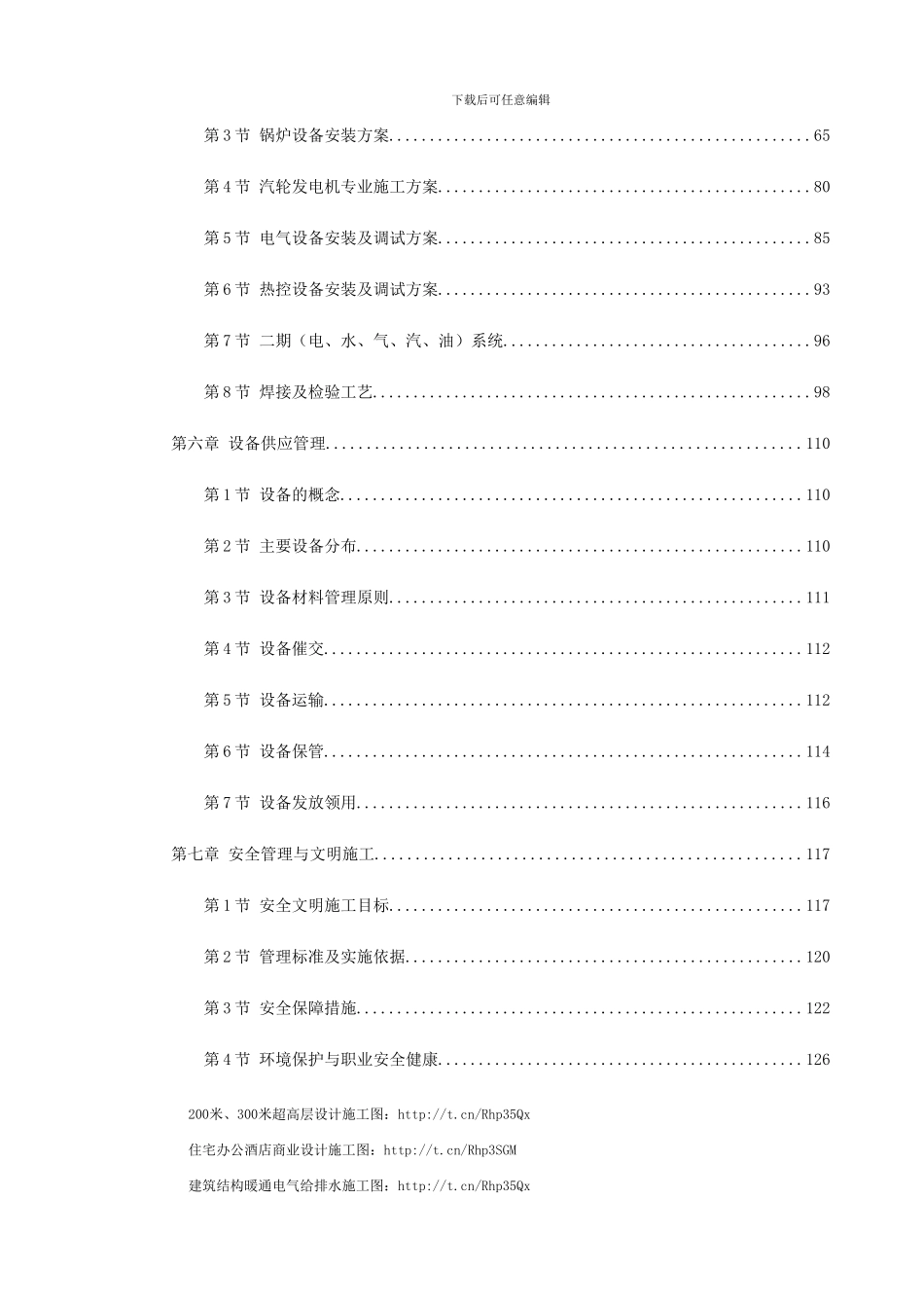 ×300MW机组安装工程施工组织设计方案_第2页