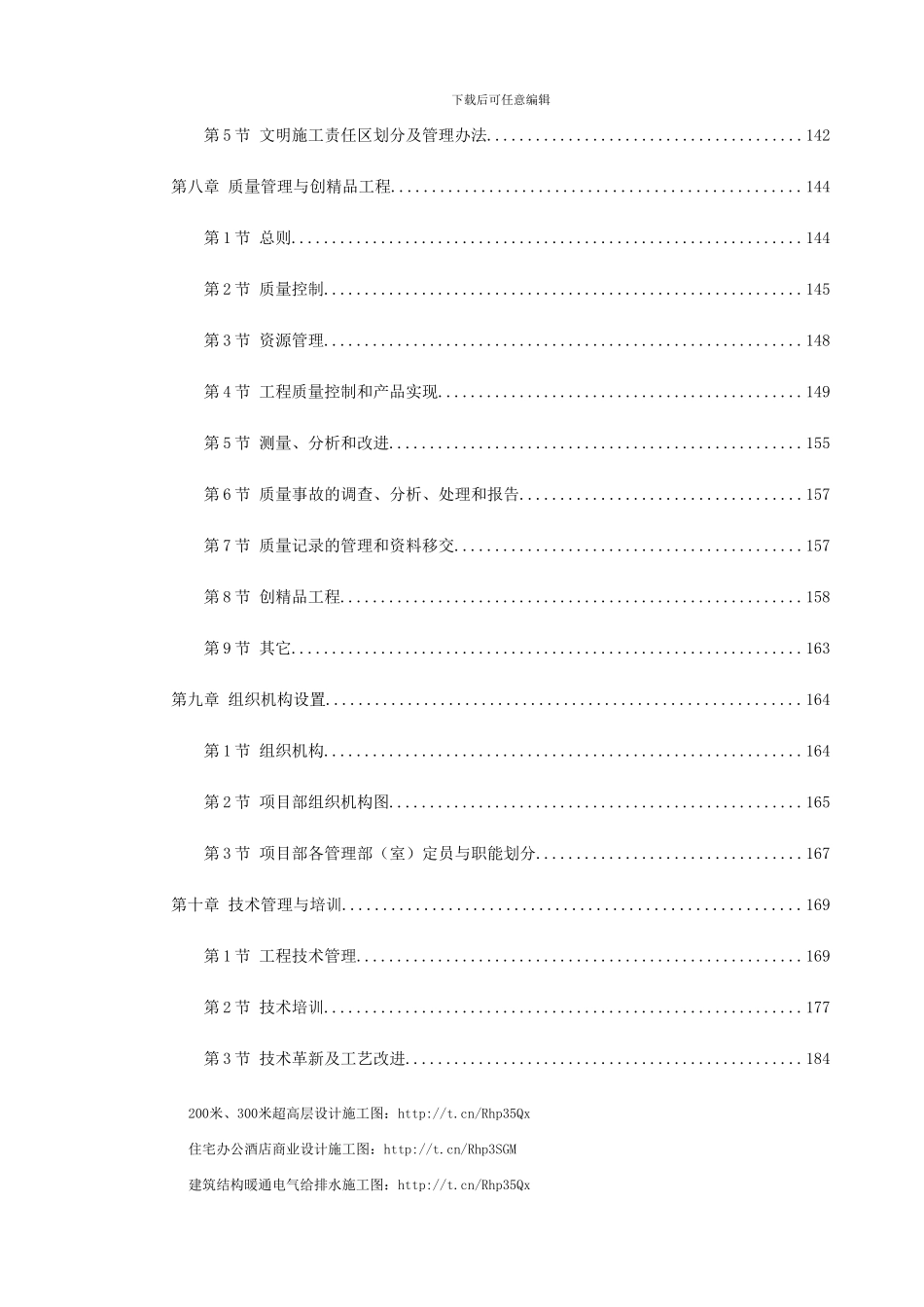 ×300MW机组安装工程施工组织设计方案_第3页