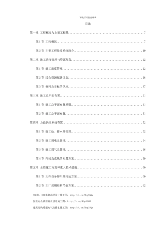 ×300MW机组安装工程施工组织设计方案