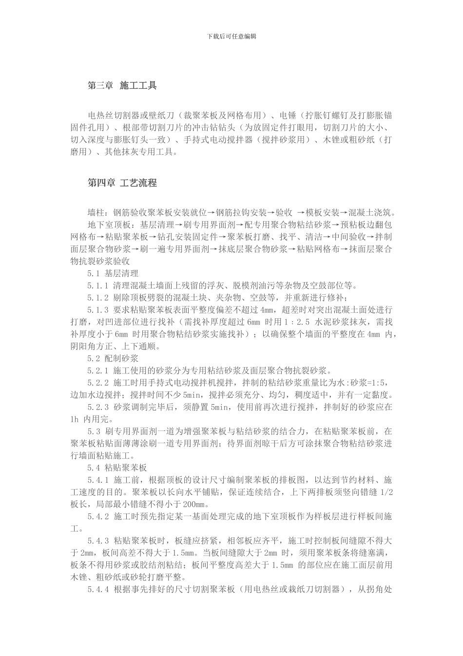 ××工程保温节能施工方案_第2页