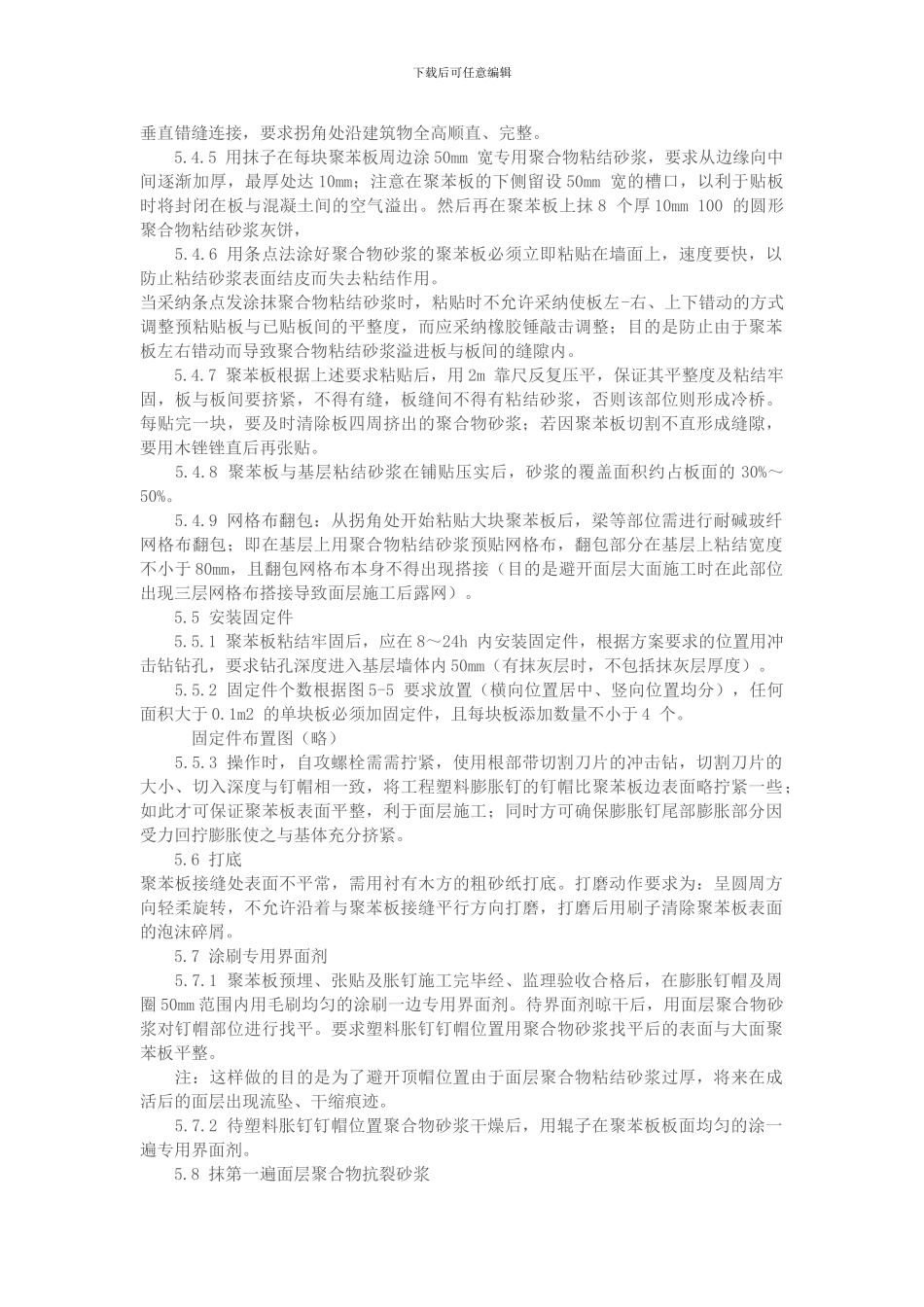 ××工程保温节能施工方案_第3页