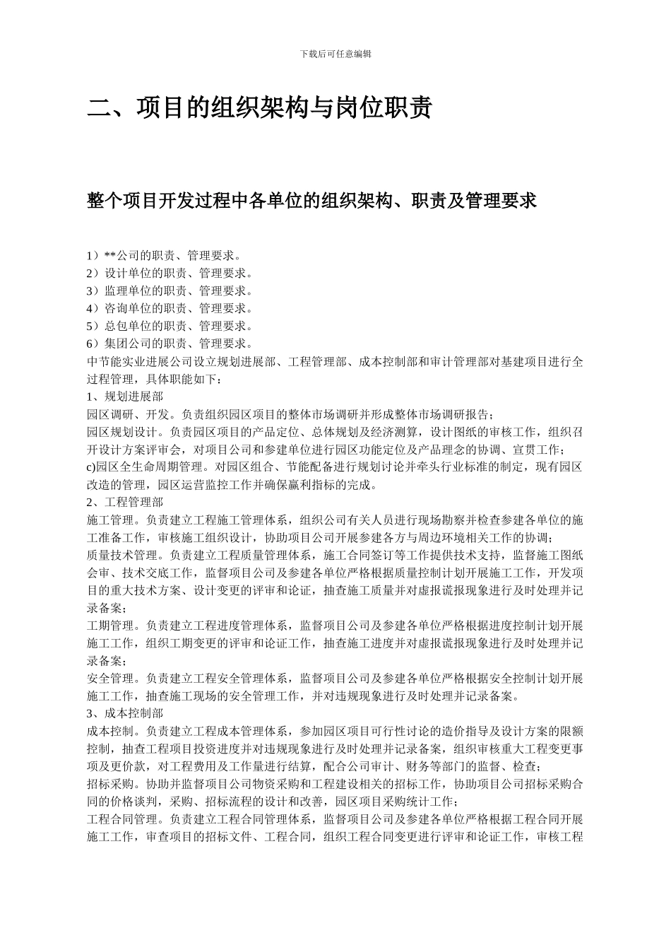 ××项目工程实施阶段管理策划书_第2页