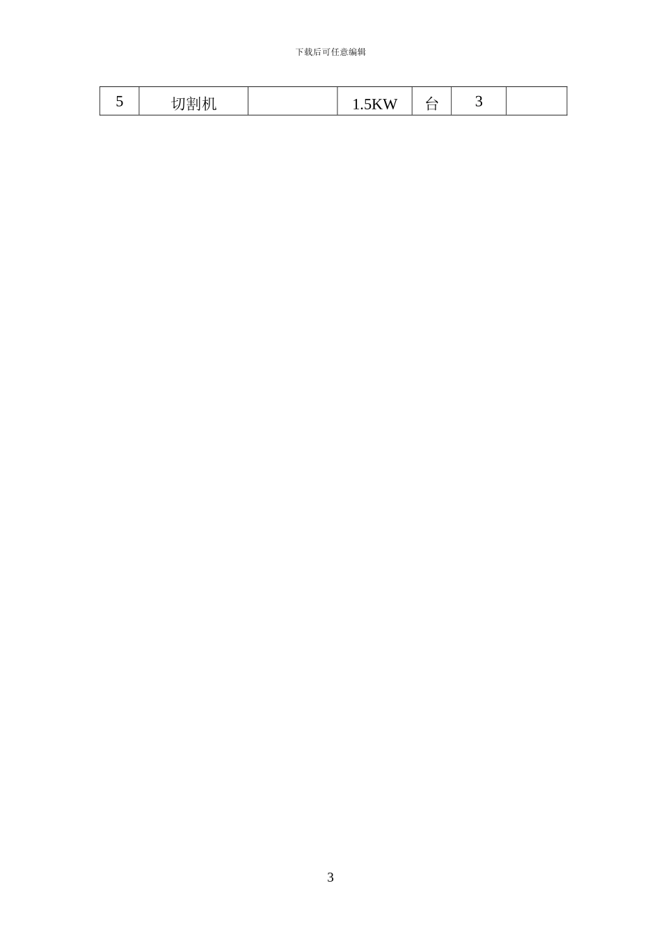 ZK3-190向阳中桥现浇连续梁施工技术方案_第3页