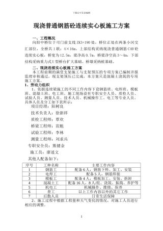 ZK3-190向阳中桥现浇连续梁施工技术方案