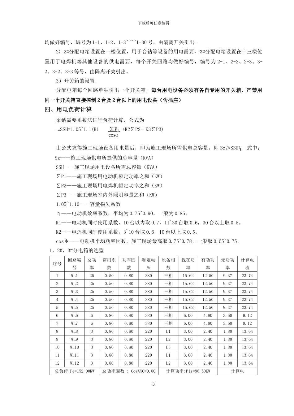 —临时用电专项施工方案_第3页