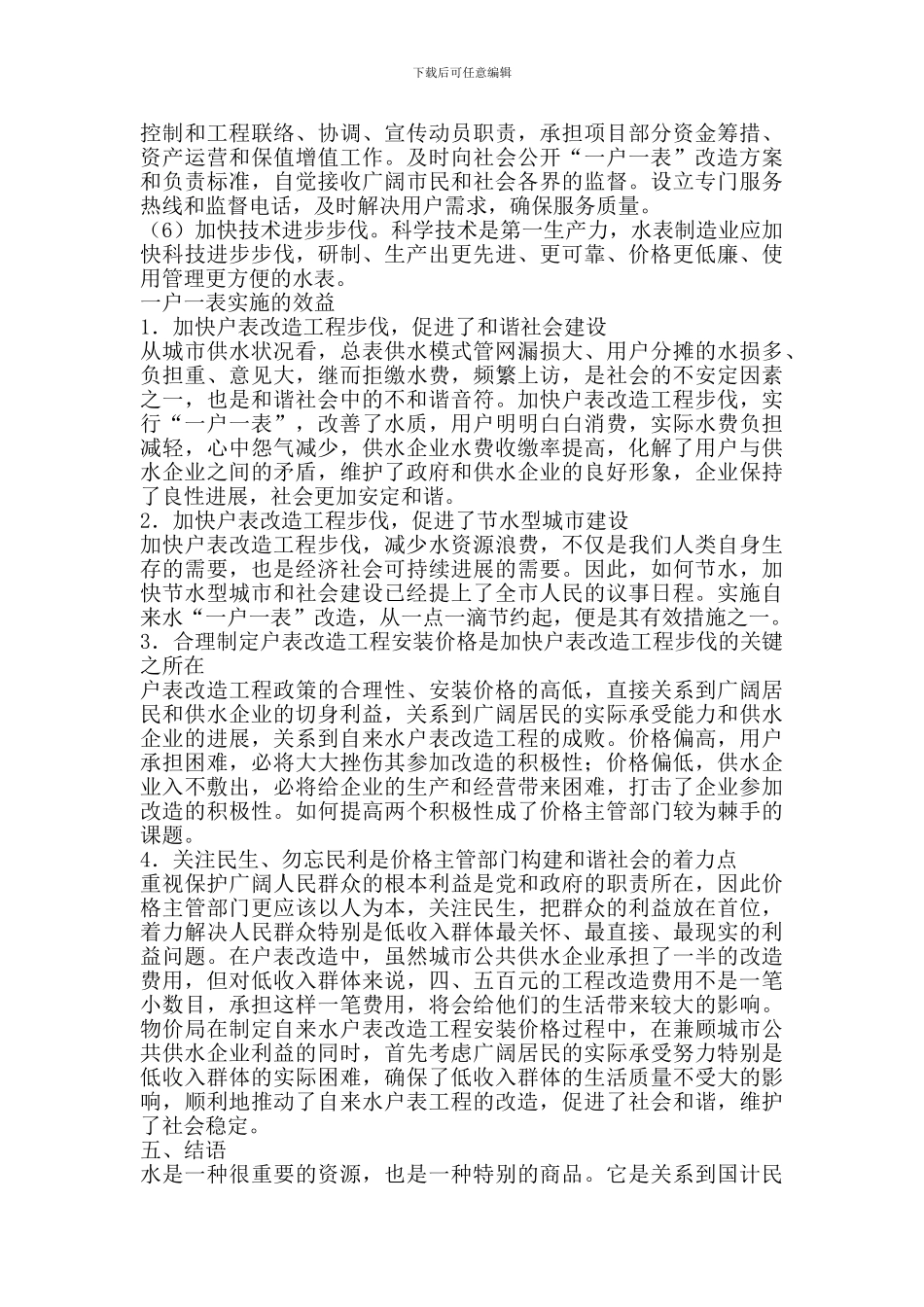“一户一表”改造工程存在的问题及对策_第3页