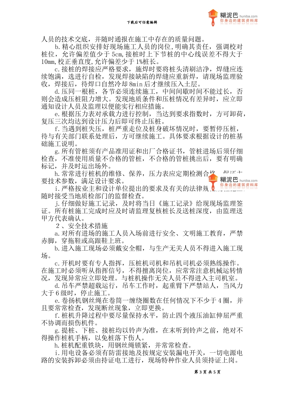 Φ400mm高强砼预应力管桩施工方案_第3页