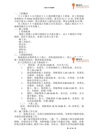 Φ400mm高强砼预应力管桩施工方案