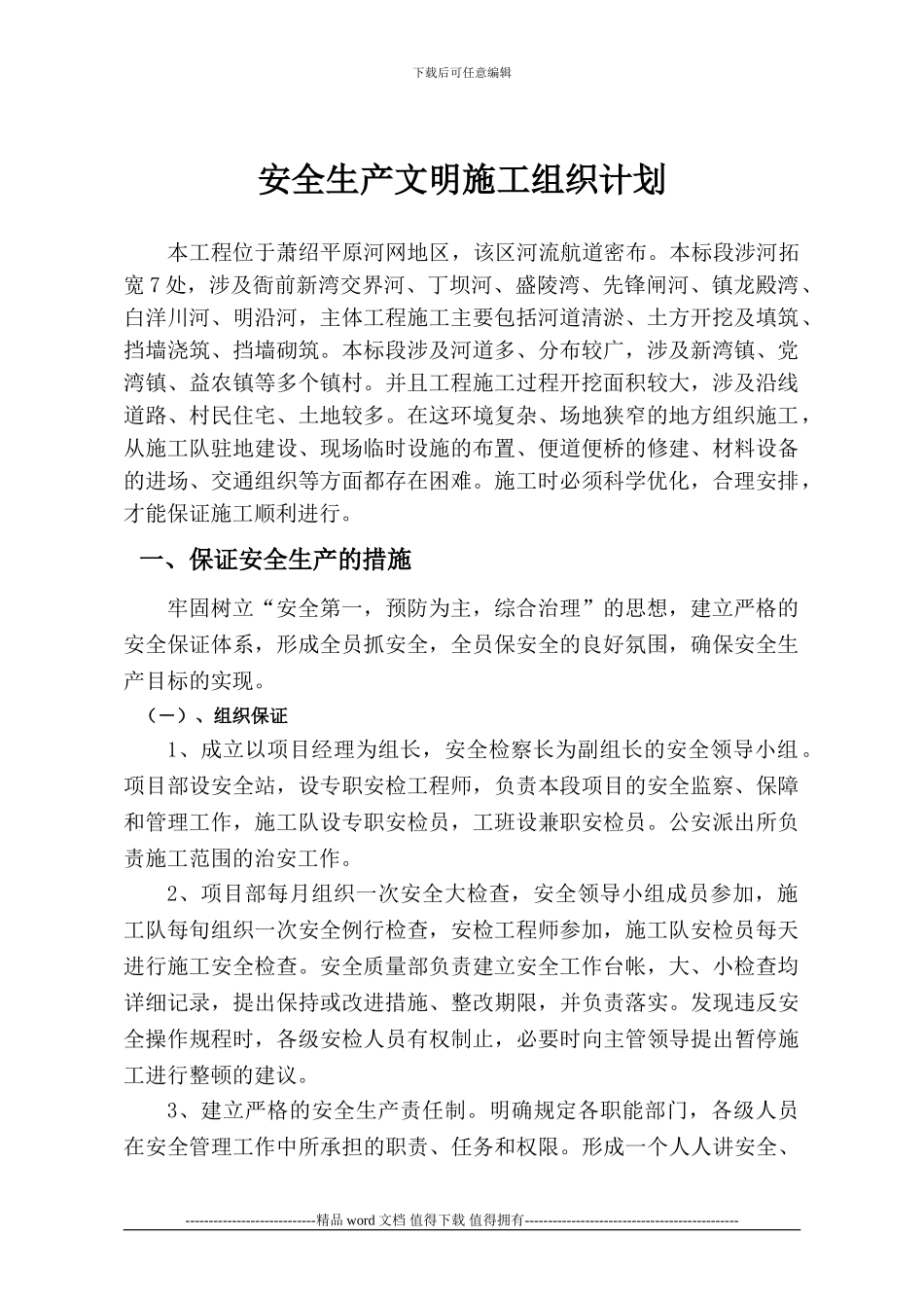 “三改工程”安全生产文明施工组织计划_第2页