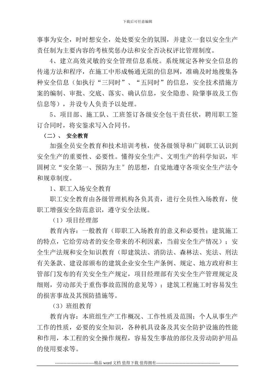 “三改工程”安全生产文明施工组织计划_第3页