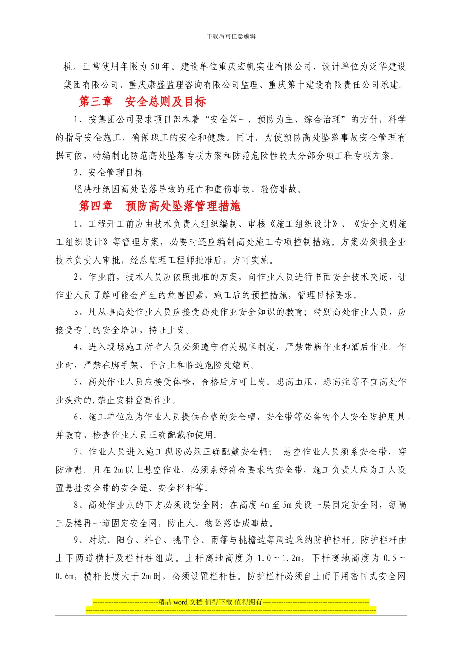 “两防”专项施工方案_第2页