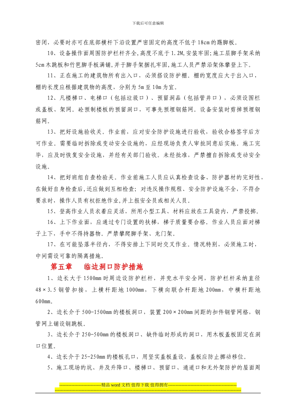 “两防”专项施工方案_第3页