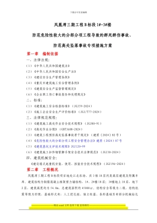 “两防”专项施工方案