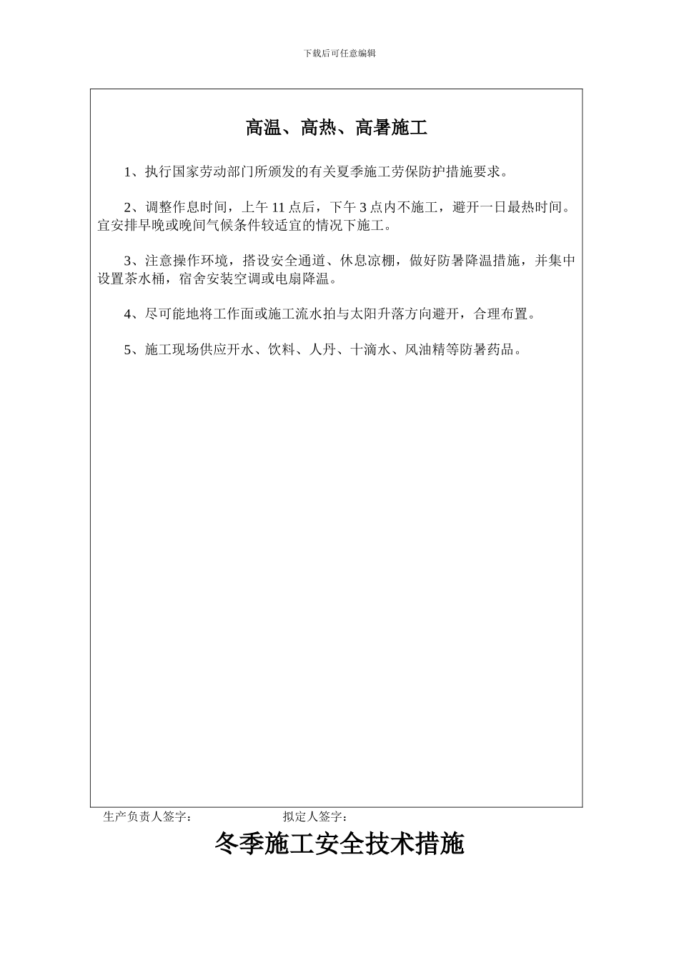 “三高”季节施工安全技术措施_第2页