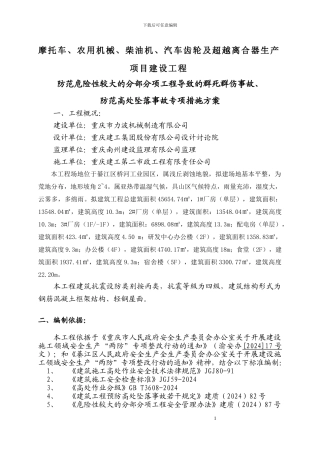 “两防”专项施工方案.修改